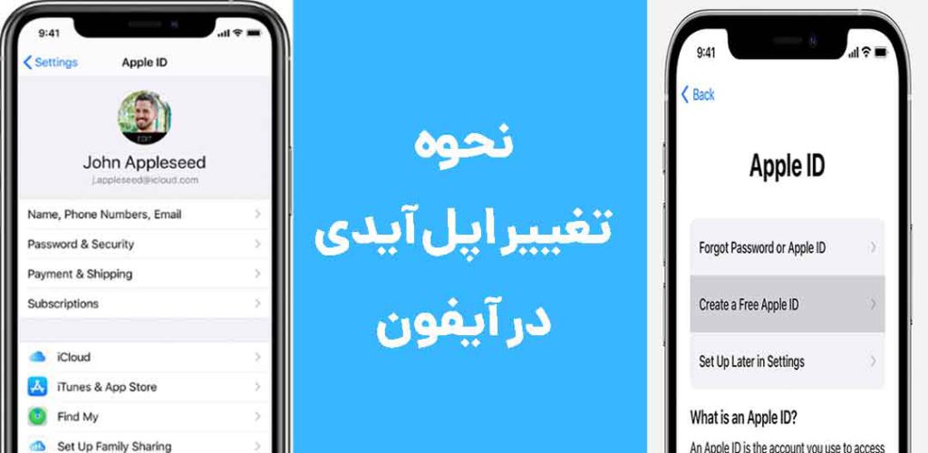 نحوه تغییر اپل آیدی در آیفون