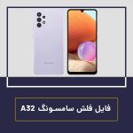 دانلود فایل فلش سامسونگ a326b